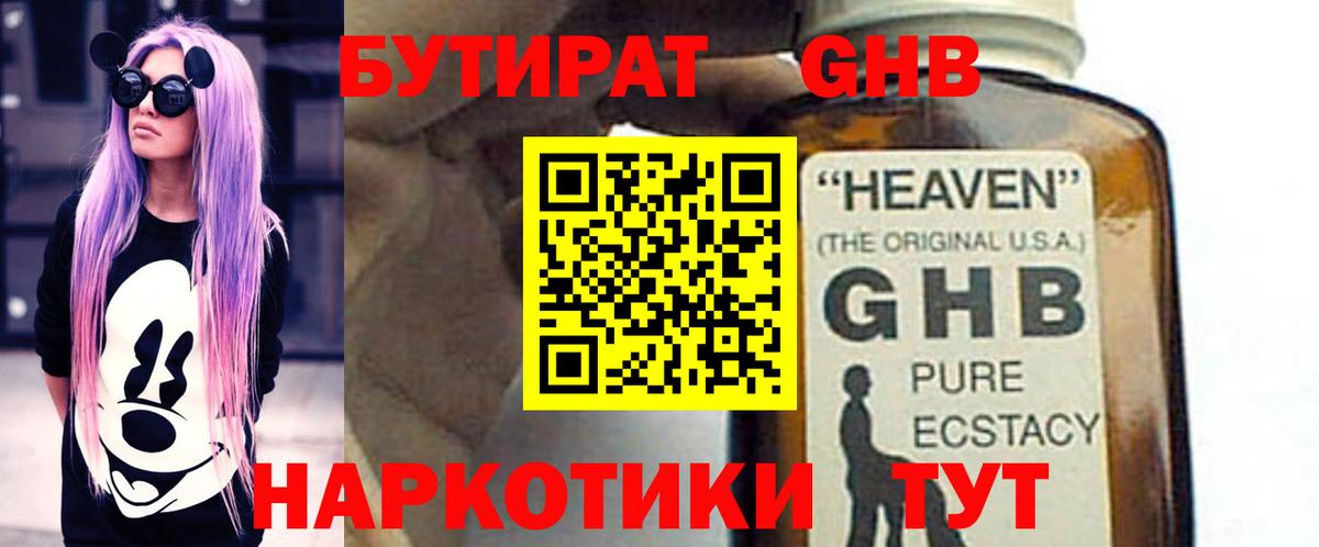 БУТИРАТ вода Астрахань