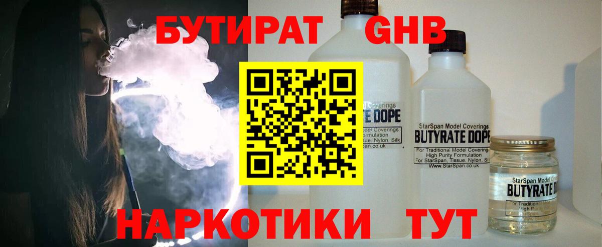 Бутират вода  БУТИРАТ  Астрахань  Вход с VPN 