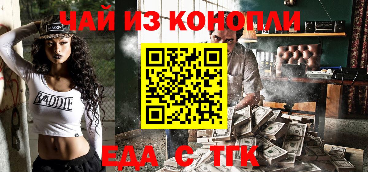Астрахань  Еда ТГК конопля  Вход с VPN 