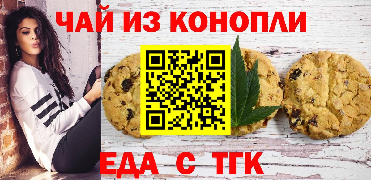 Canna-Cookies конопля Астрахань