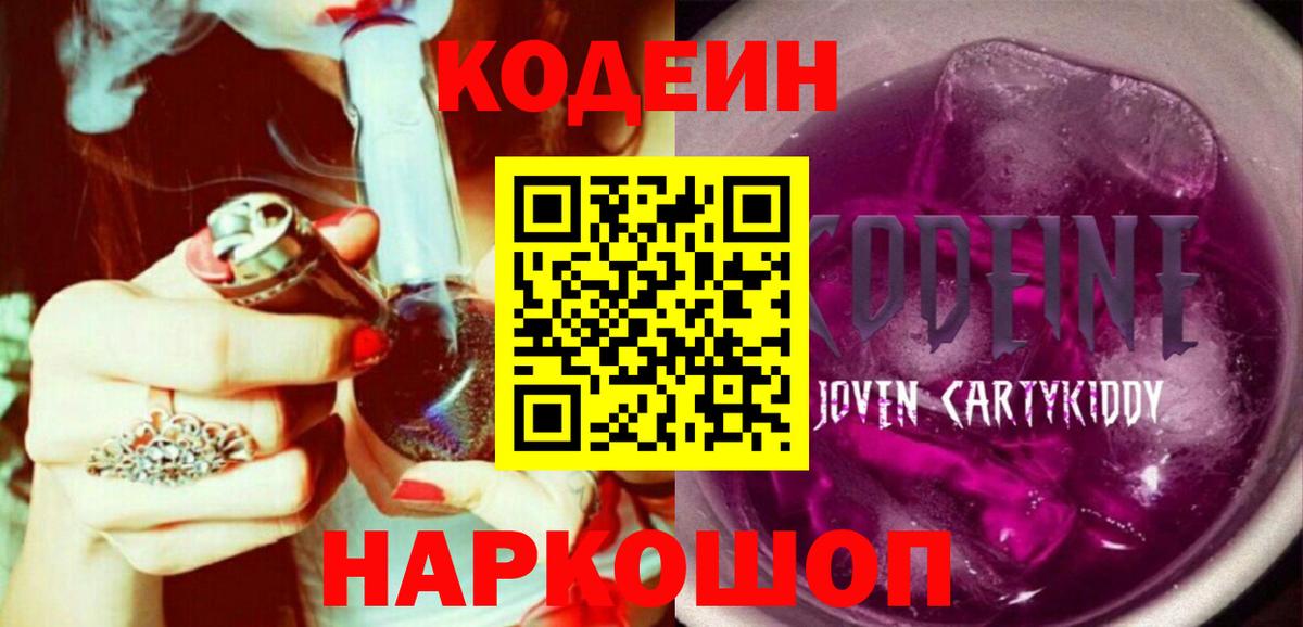 Астрахань  Кодеин напиток Lean (лин)  Codein напиток Lean (лин)  Вход с VPN 