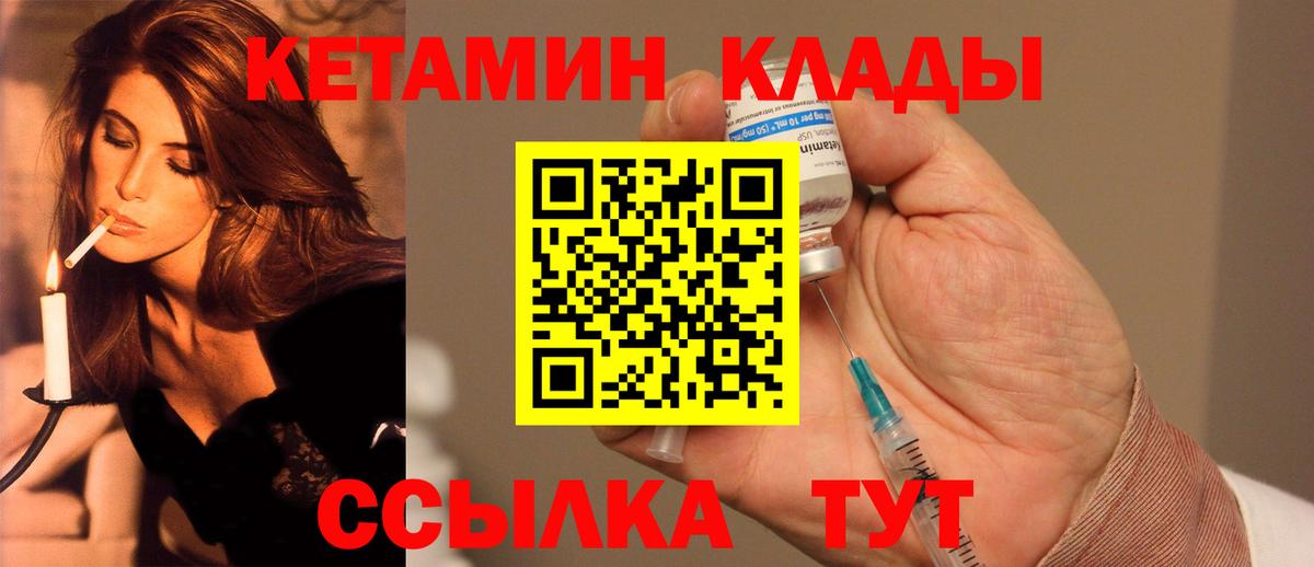 КЕТАМИН VHQ  Вход с VPN  КЕТАМИН ketamine  Астрахань 