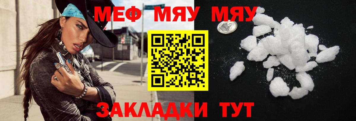 Меф мяу мяу мука Астрахань
