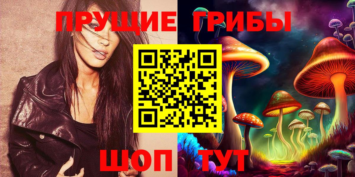 Псилоцибиновые грибы Cubensis  Вход с VPN  Астрахань 